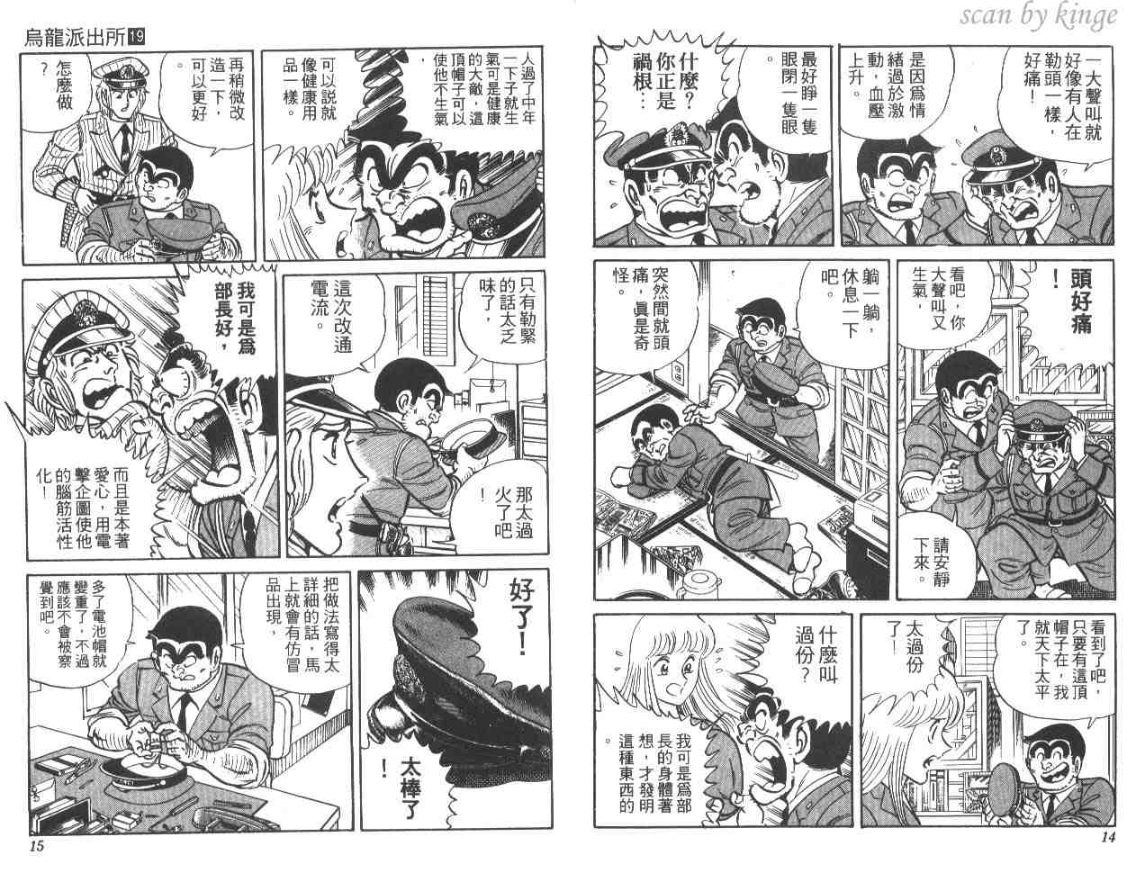 《乌龙派出所》漫画最新章节第19卷免费下拉式在线观看章节第【8】张图片