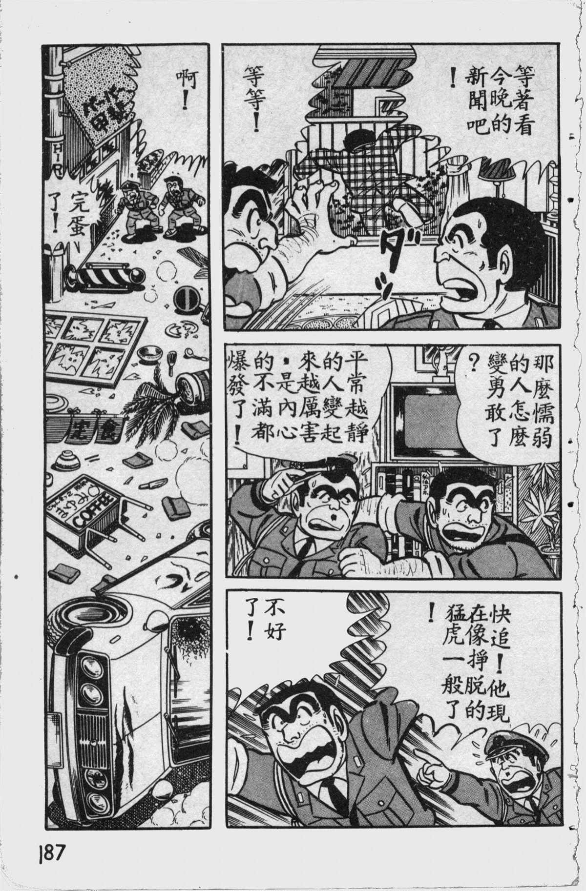 《乌龙派出所》漫画最新章节原版第11卷免费下拉式在线观看章节第【186】张图片