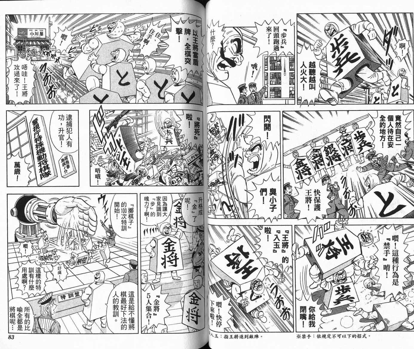 《乌龙派出所》漫画最新章节Vol109免费下拉式在线观看章节第【42】张图片