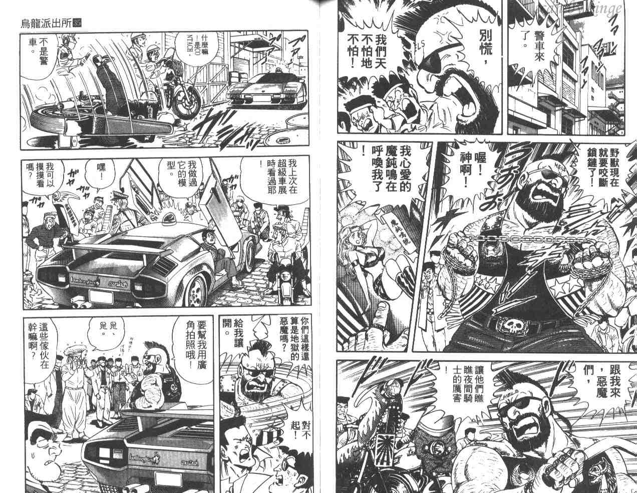 《乌龙派出所》漫画最新章节第35卷免费下拉式在线观看章节第【87】张图片