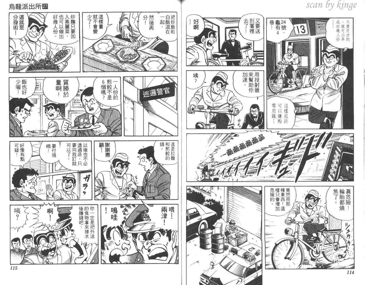 《乌龙派出所》漫画最新章节第27卷免费下拉式在线观看章节第【57】张图片