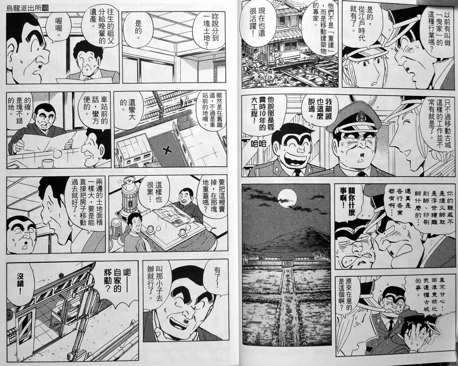 《乌龙派出所》漫画最新章节第149卷免费下拉式在线观看章节第【8】张图片