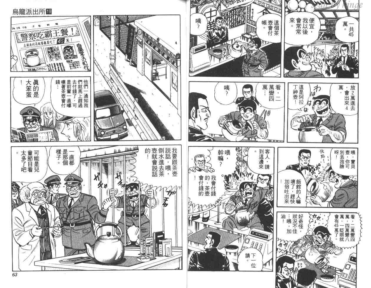 《乌龙派出所》漫画最新章节第19卷免费下拉式在线观看章节第【32】张图片