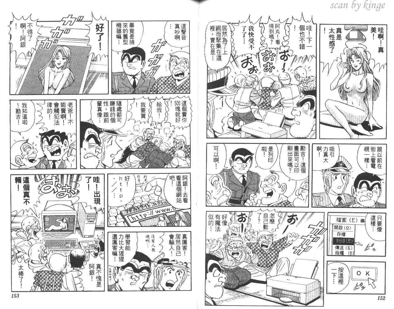 《乌龙派出所》漫画最新章节第59卷免费下拉式在线观看章节第【76】张图片