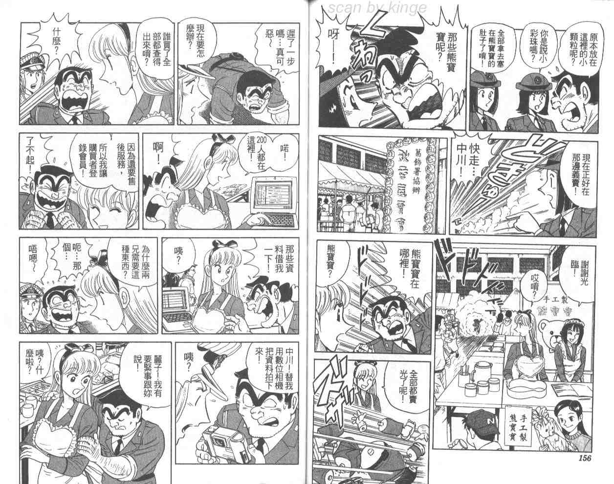 《乌龙派出所》漫画最新章节第68卷免费下拉式在线观看章节第【77】张图片