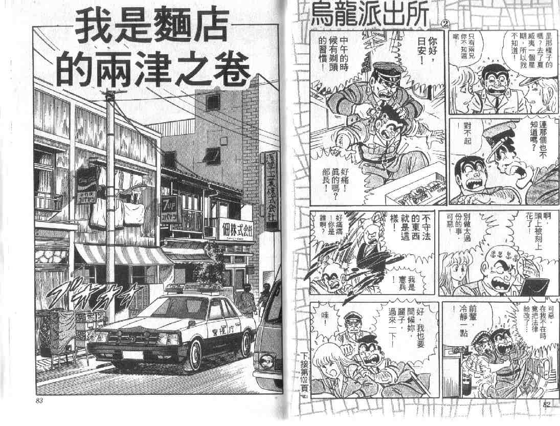 《乌龙派出所》漫画最新章节第9卷免费下拉式在线观看章节第【41】张图片