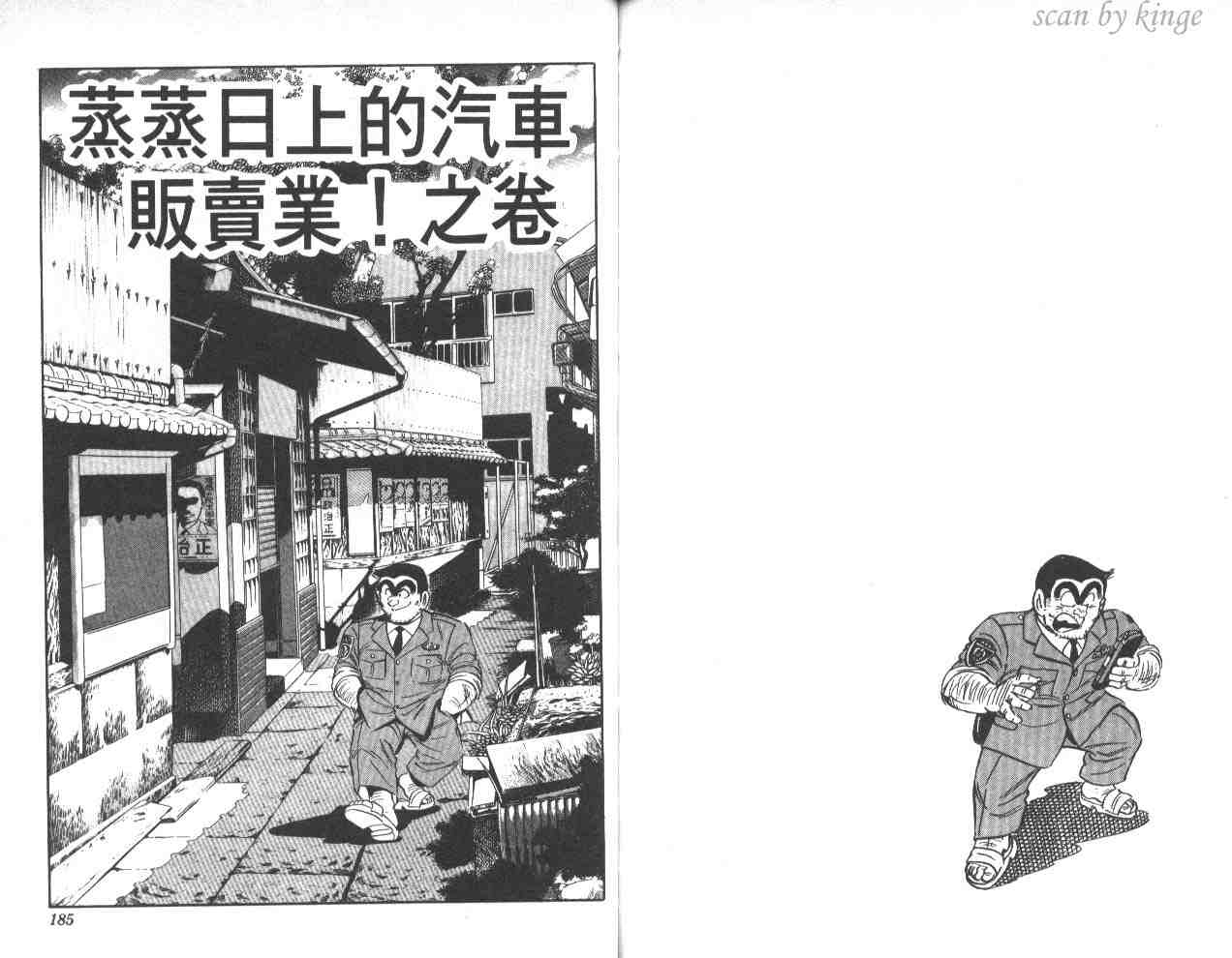 《乌龙派出所》漫画最新章节第41卷免费下拉式在线观看章节第【92】张图片