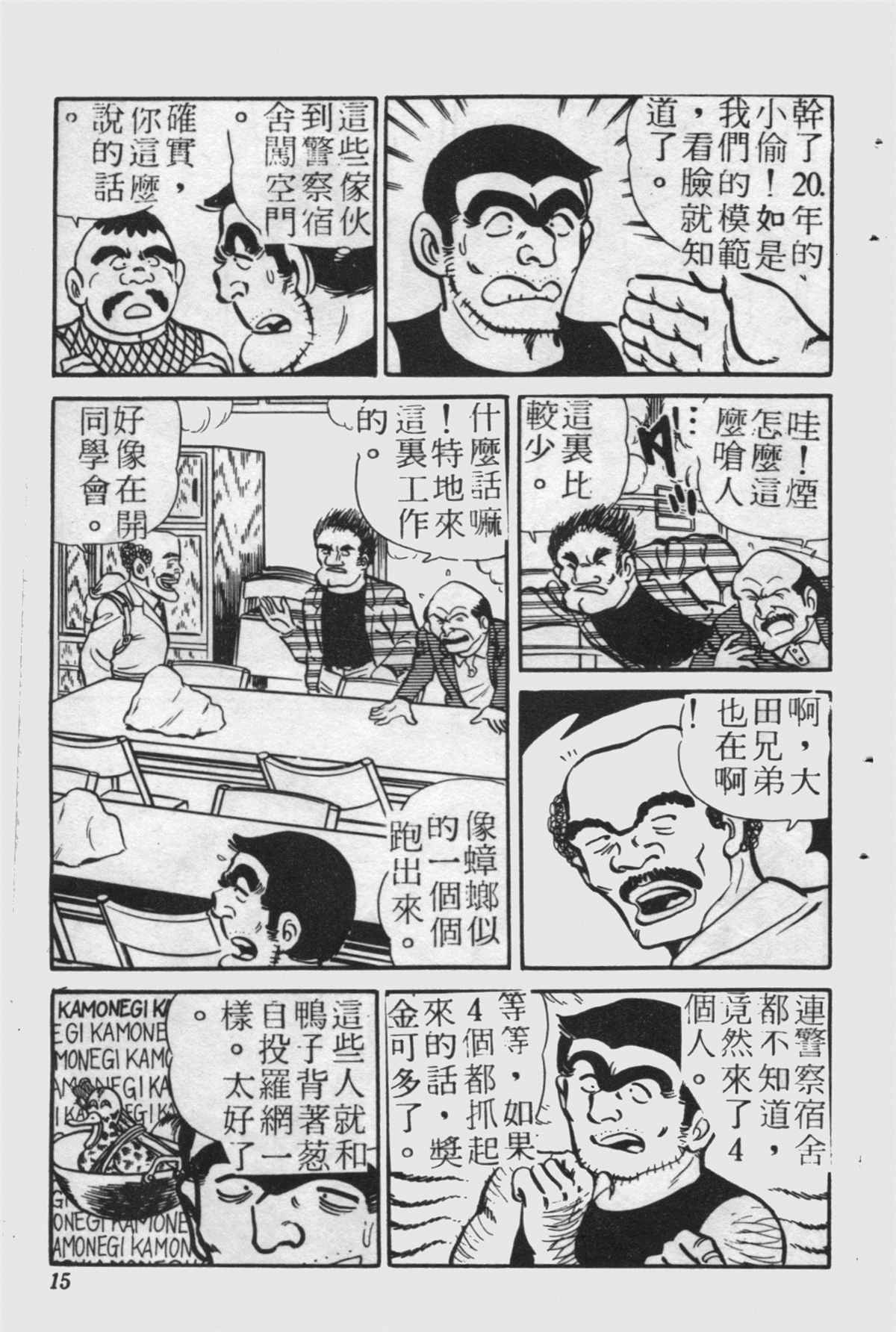 《乌龙派出所》漫画最新章节原版第24卷免费下拉式在线观看章节第【14】张图片