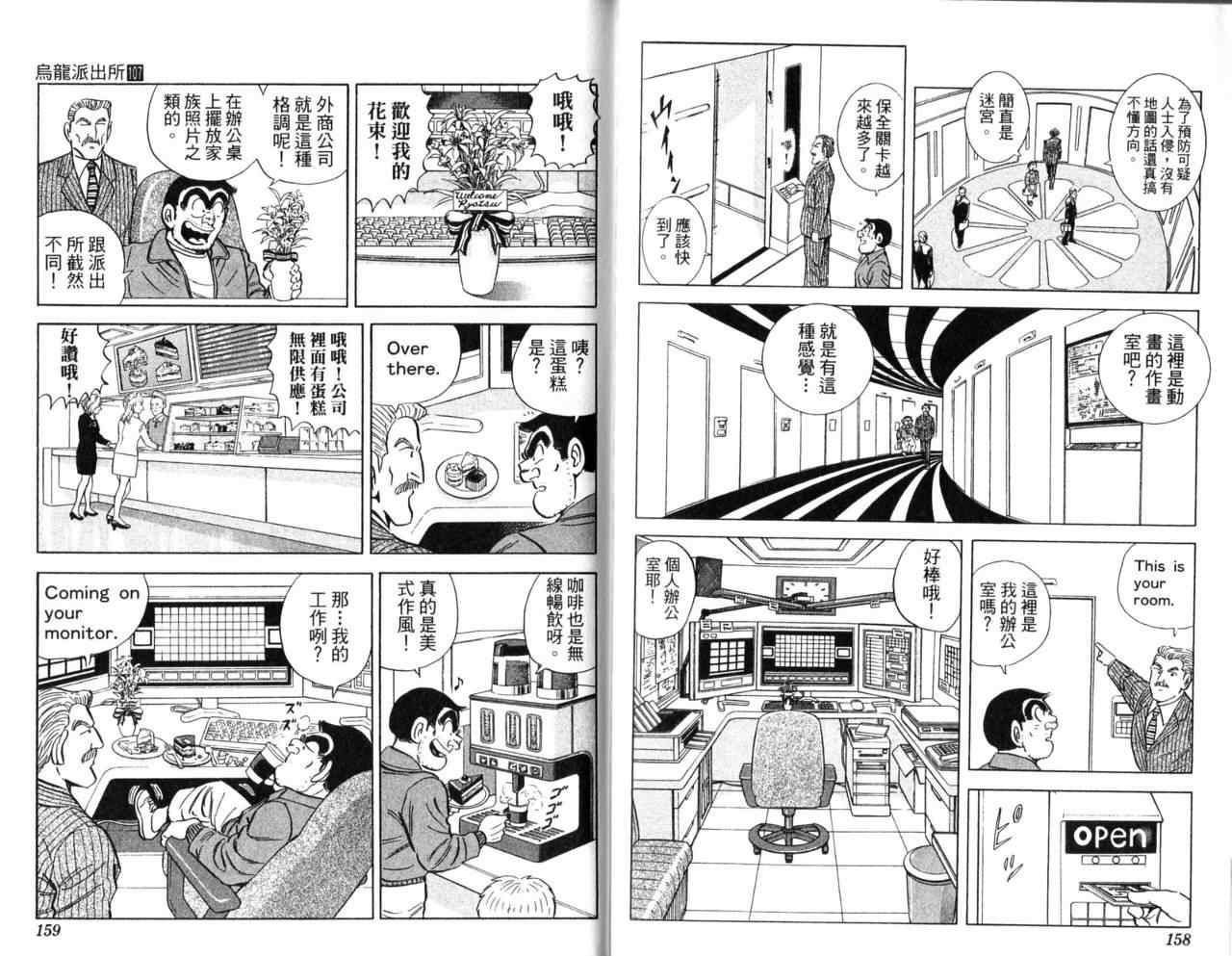 《乌龙派出所》漫画最新章节Vol107免费下拉式在线观看章节第【81】张图片