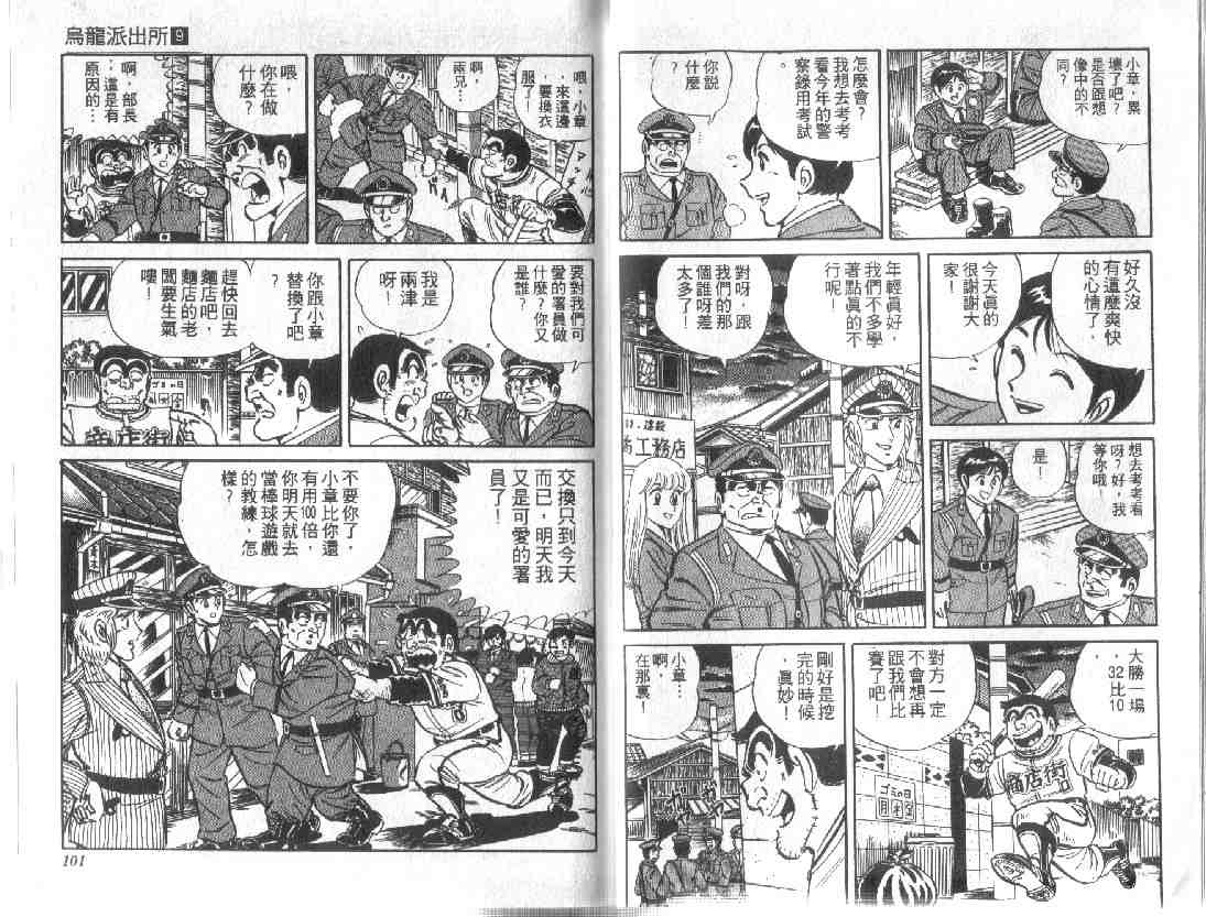 《乌龙派出所》漫画最新章节第9卷免费下拉式在线观看章节第【50】张图片