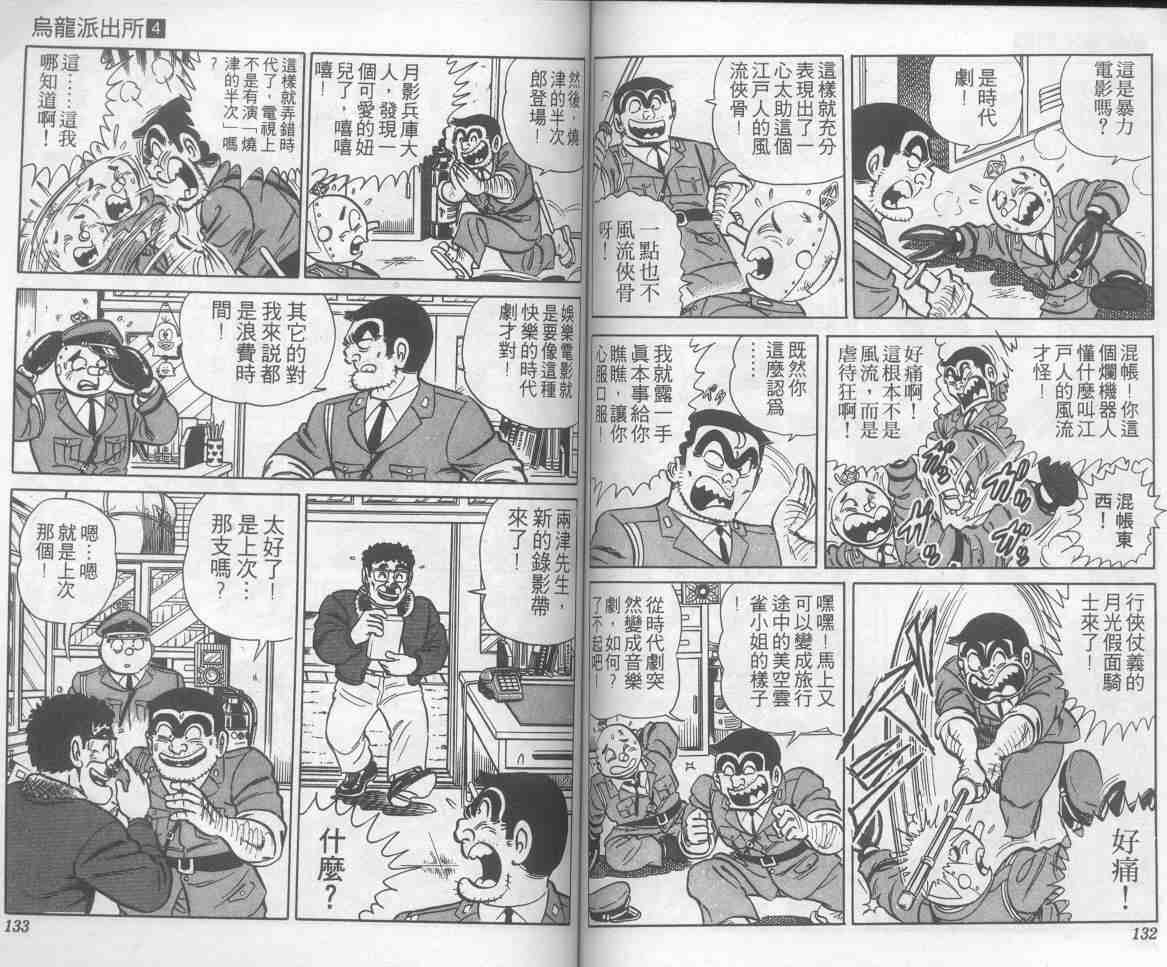 《乌龙派出所》漫画最新章节第4卷免费下拉式在线观看章节第【65】张图片