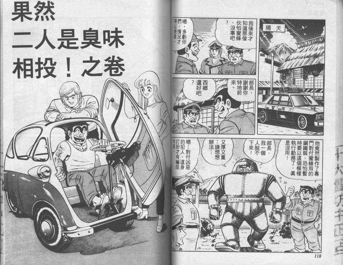 《乌龙派出所》漫画最新章节第6卷免费下拉式在线观看章节第【60】张图片