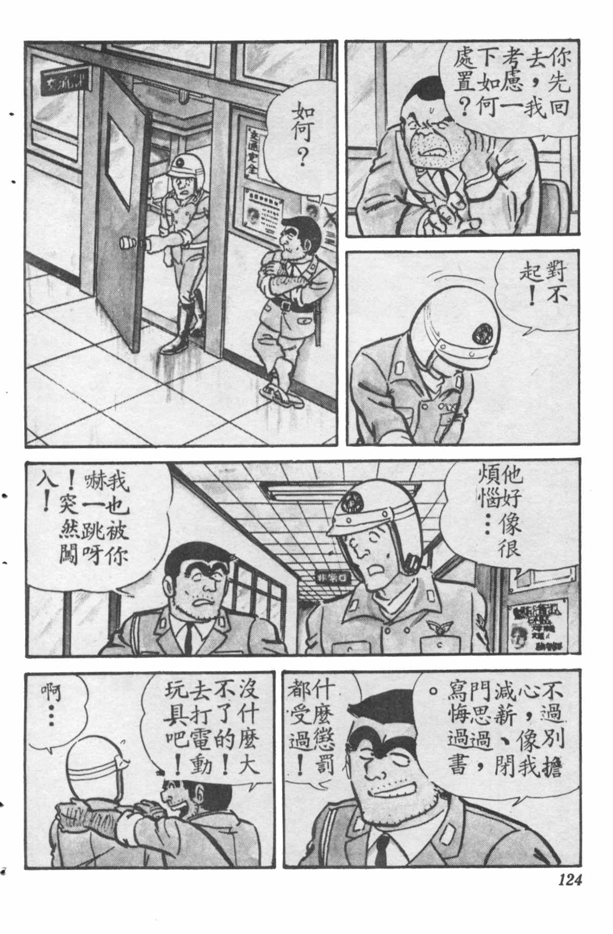 《乌龙派出所》漫画最新章节原版第28卷免费下拉式在线观看章节第【123】张图片