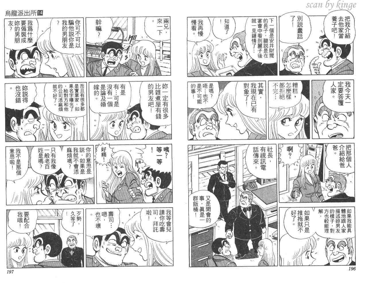 《乌龙派出所》漫画最新章节第14卷免费下拉式在线观看章节第【98】张图片