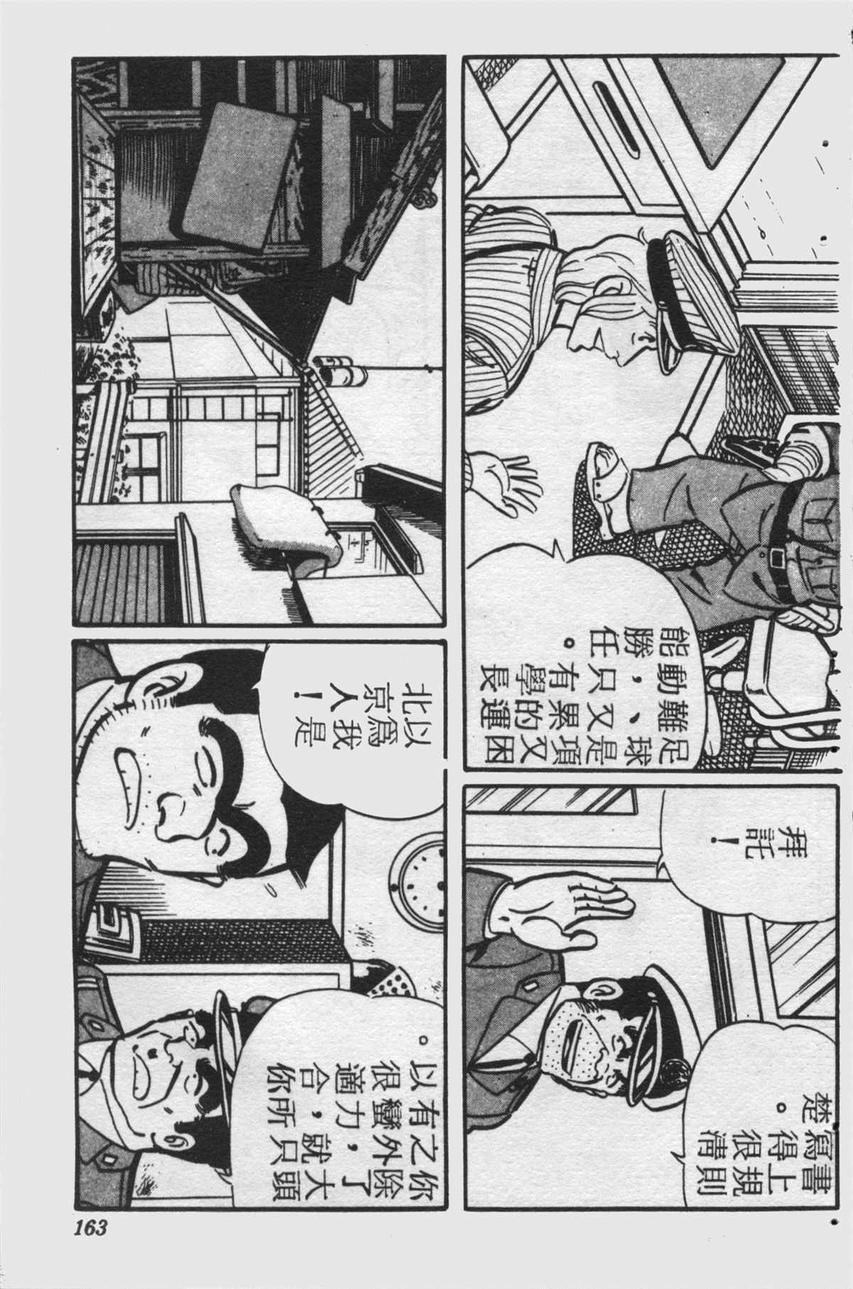 《乌龙派出所》漫画最新章节原版第25卷免费下拉式在线观看章节第【162】张图片