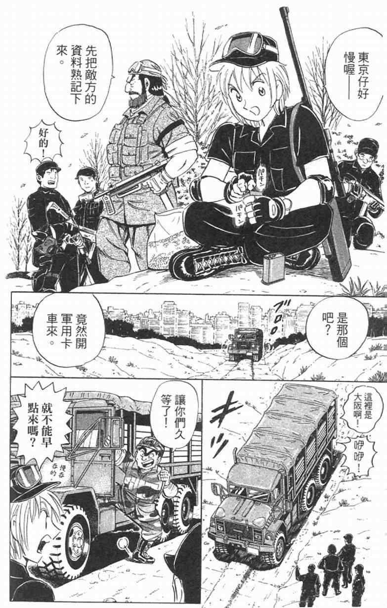 《乌龙派出所》漫画最新章节Vol111免费下拉式在线观看章节第【108】张图片