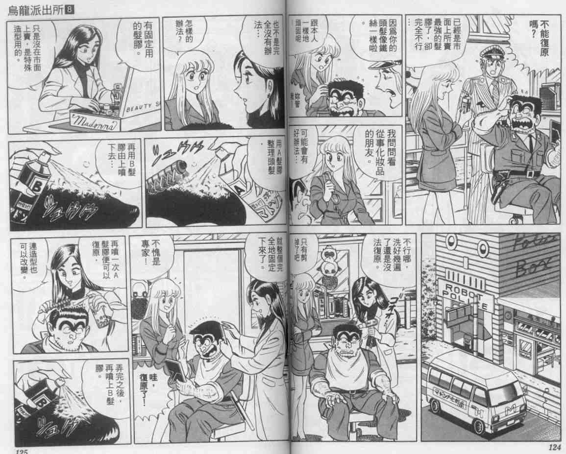 《乌龙派出所》漫画最新章节第8卷免费下拉式在线观看章节第【62】张图片