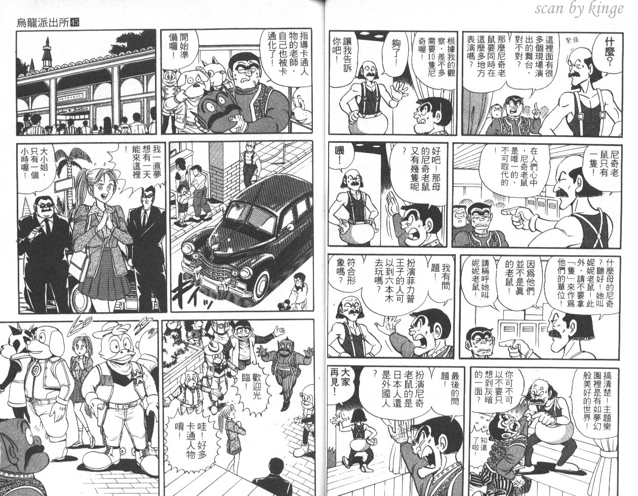 《乌龙派出所》漫画最新章节第45卷免费下拉式在线观看章节第【27】张图片