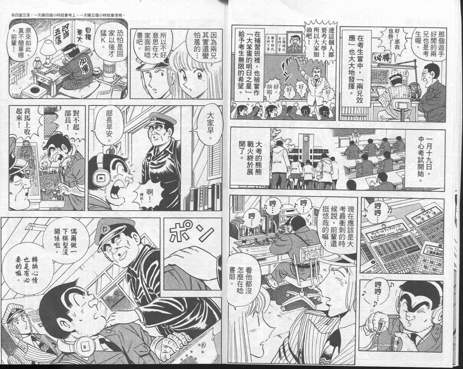 《乌龙派出所》漫画最新章节Vol113免费下拉式在线观看章节第【8】张图片