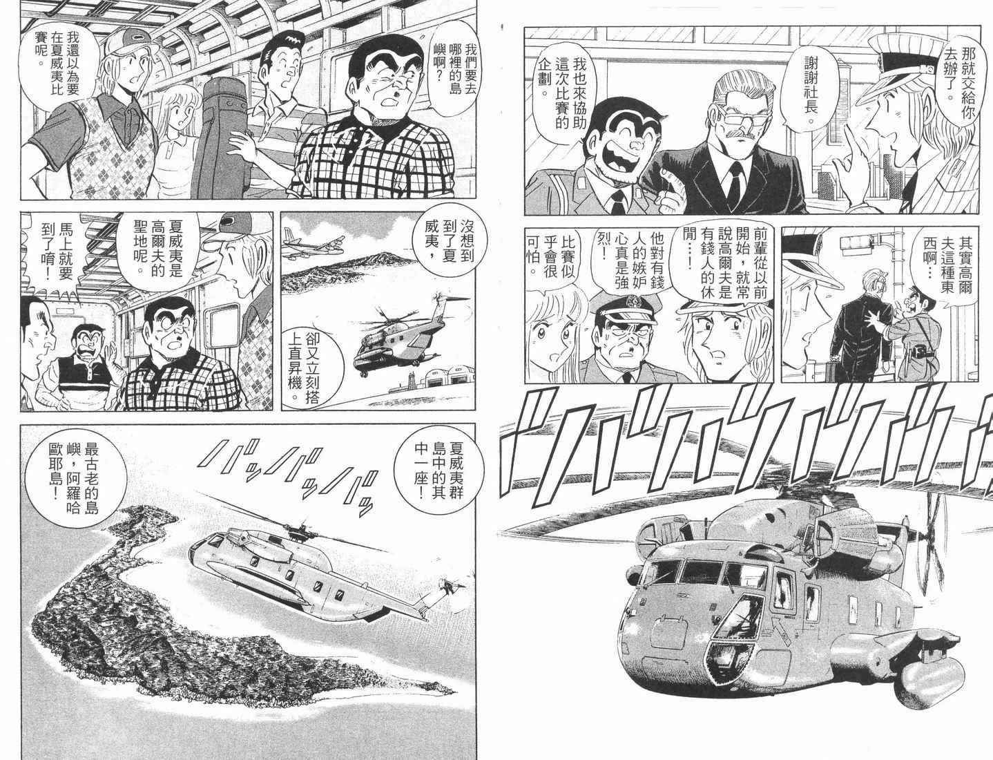 《乌龙派出所》漫画最新章节第89卷免费下拉式在线观看章节第【5】张图片