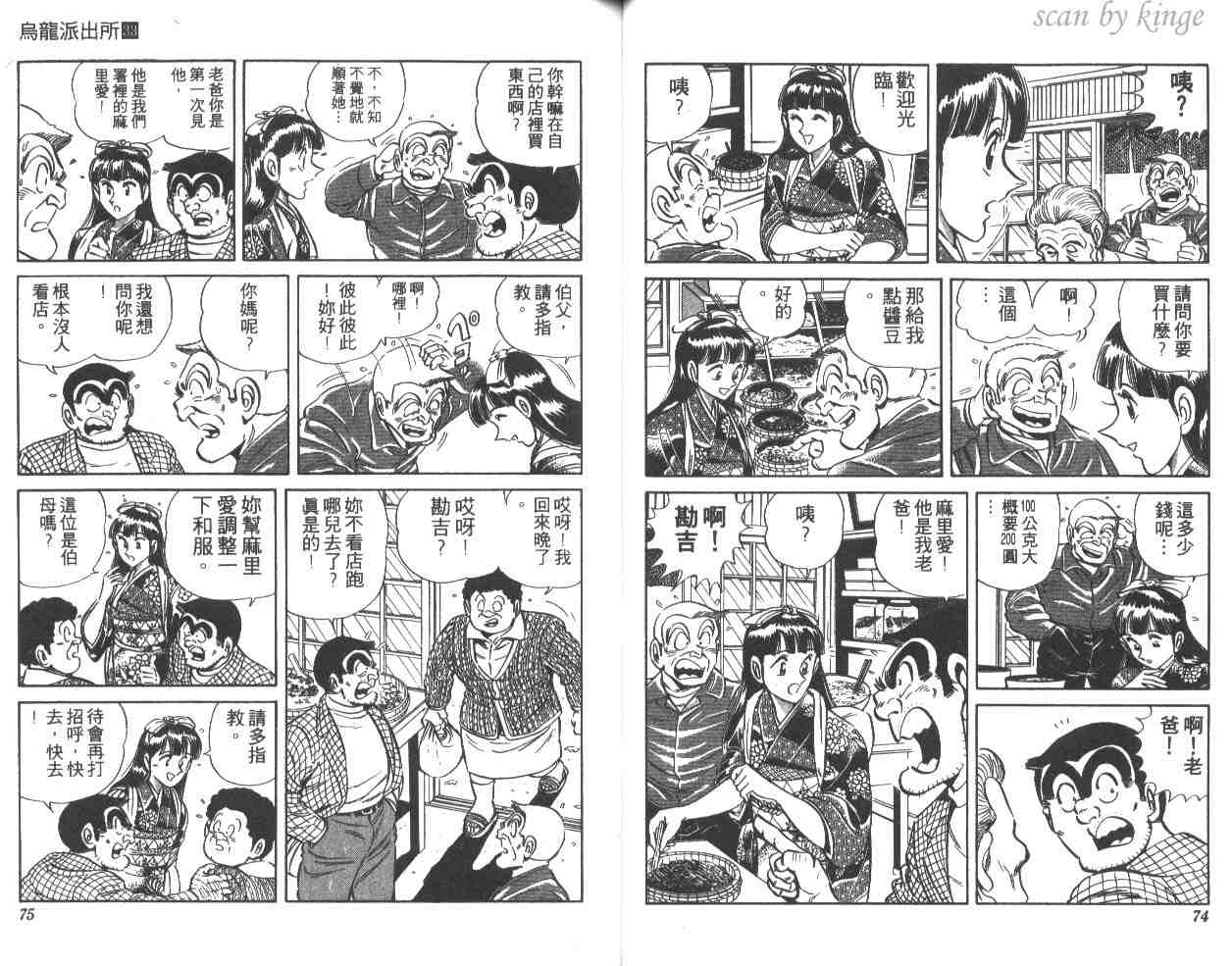 《乌龙派出所》漫画最新章节第33卷免费下拉式在线观看章节第【38】张图片