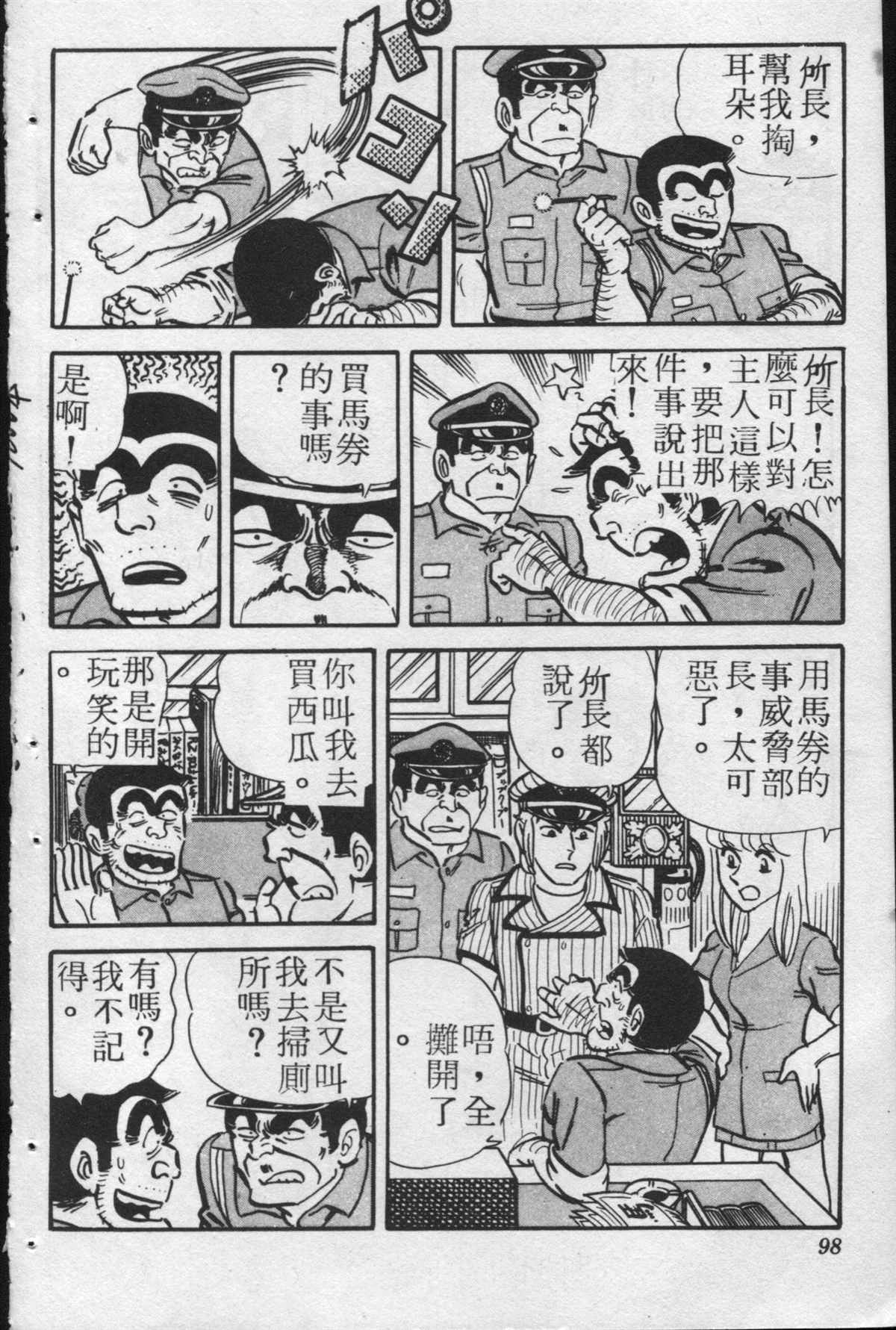 《乌龙派出所》漫画最新章节原版第24卷免费下拉式在线观看章节第【97】张图片