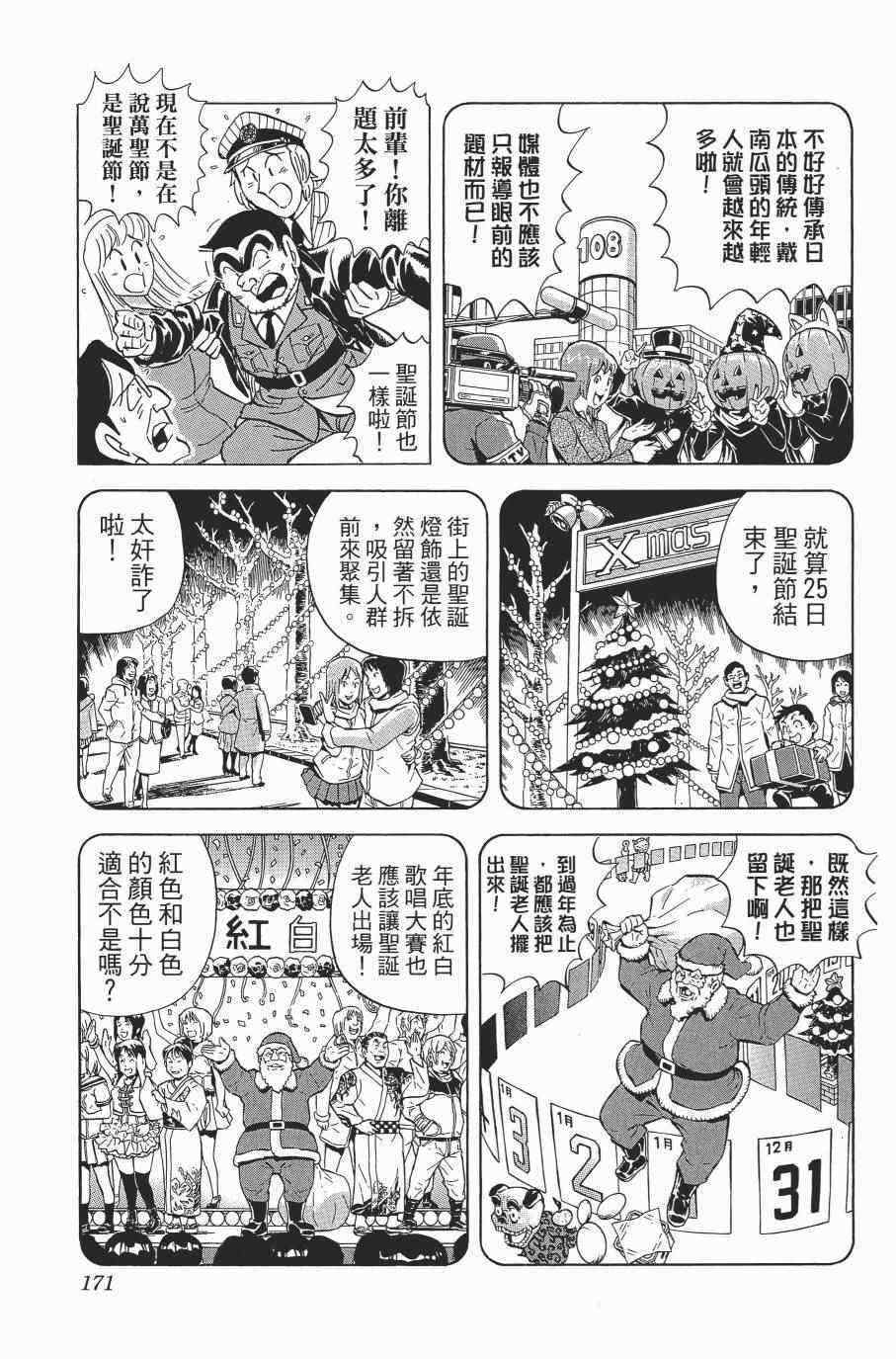 《乌龙派出所》漫画最新章节第138卷免费下拉式在线观看章节第【173】张图片