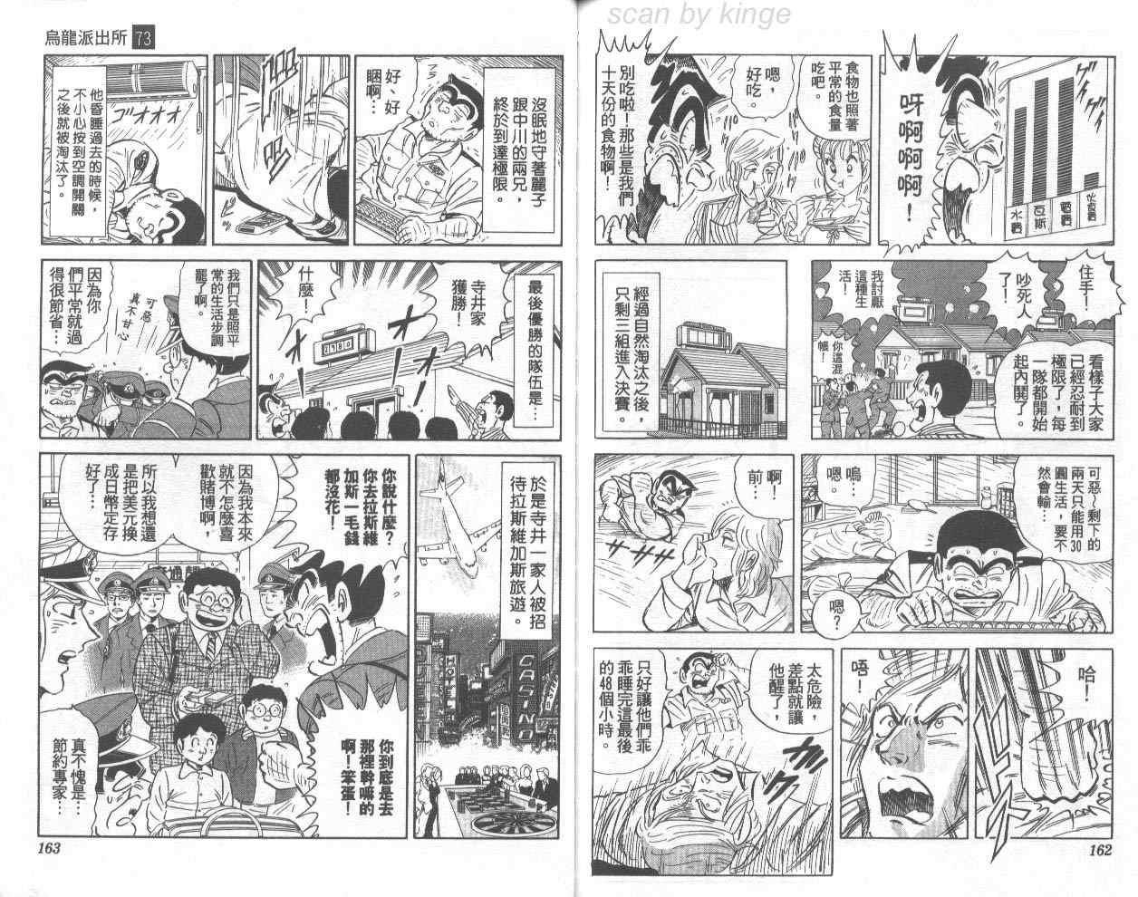 《乌龙派出所》漫画最新章节第73卷免费下拉式在线观看章节第【82】张图片