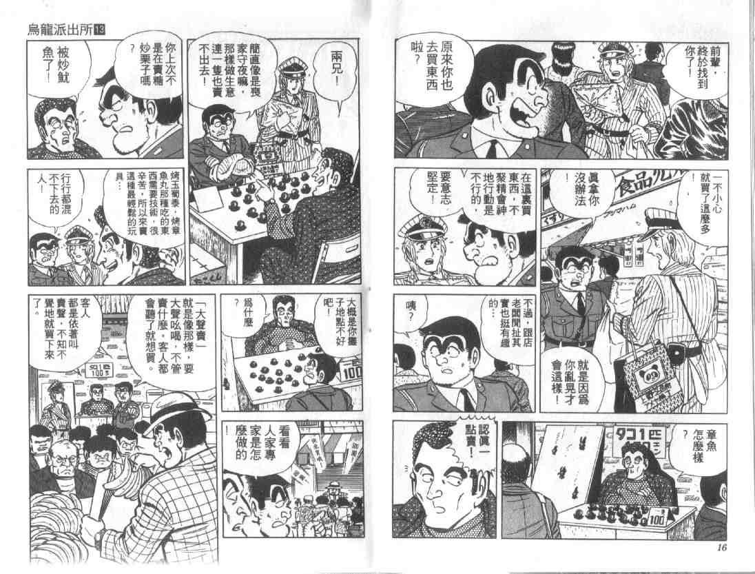 《乌龙派出所》漫画最新章节第13卷免费下拉式在线观看章节第【8】张图片