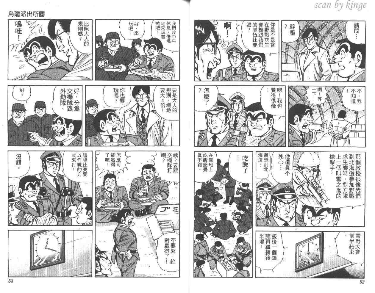 《乌龙派出所》漫画最新章节第34卷免费下拉式在线观看章节第【26】张图片