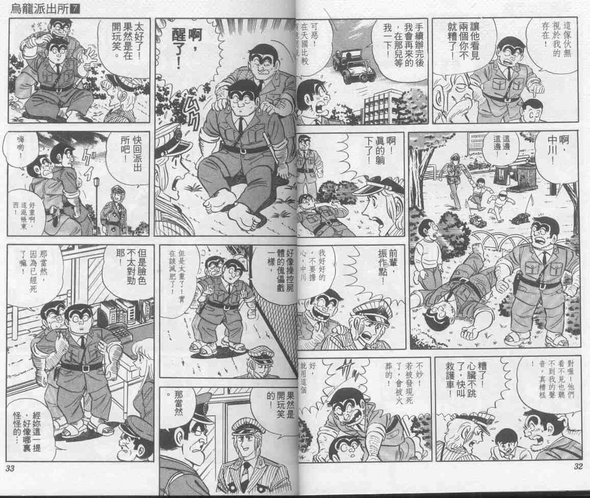 《乌龙派出所》漫画最新章节第7卷免费下拉式在线观看章节第【17】张图片