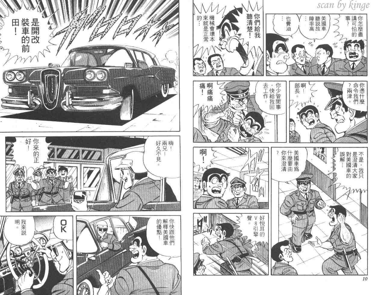 《乌龙派出所》漫画最新章节第29卷免费下拉式在线观看章节第【6】张图片