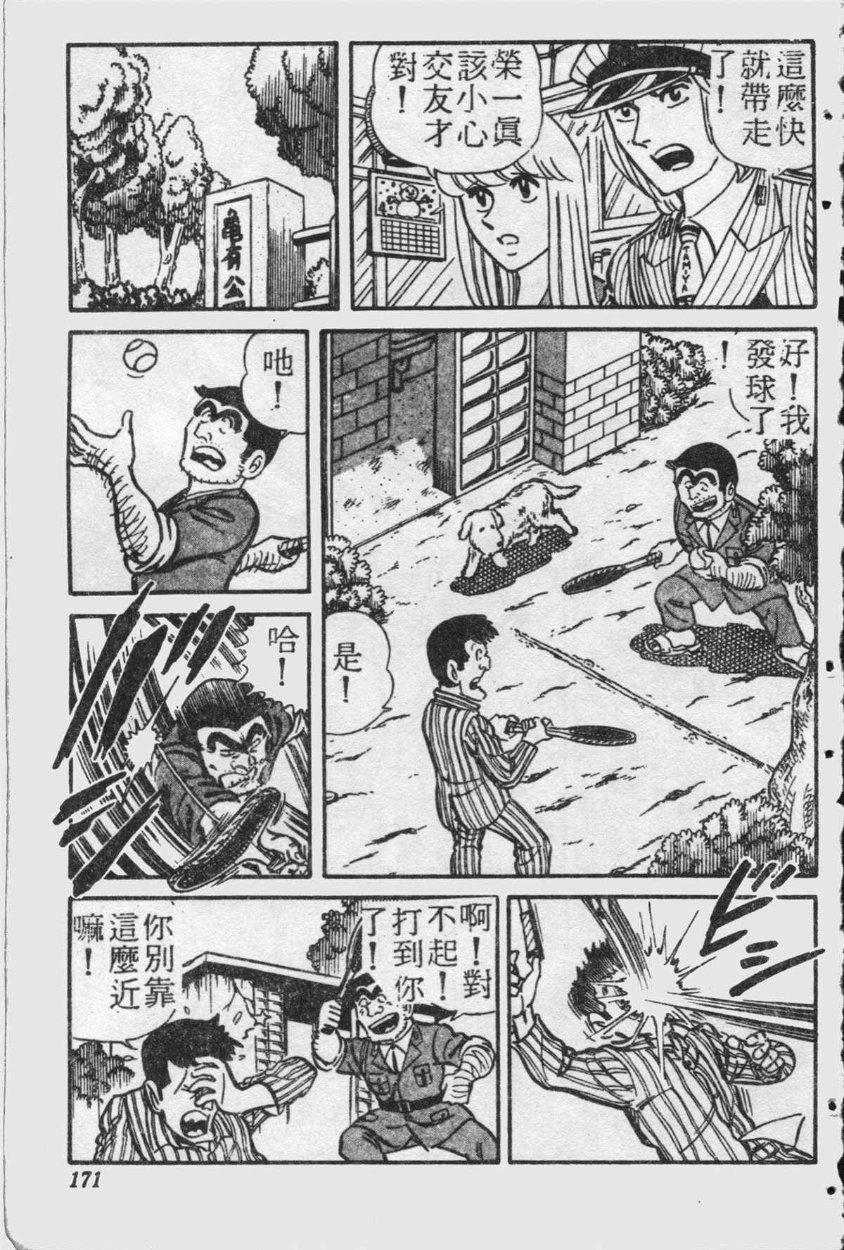 《乌龙派出所》漫画最新章节原版第21卷免费下拉式在线观看章节第【170】张图片