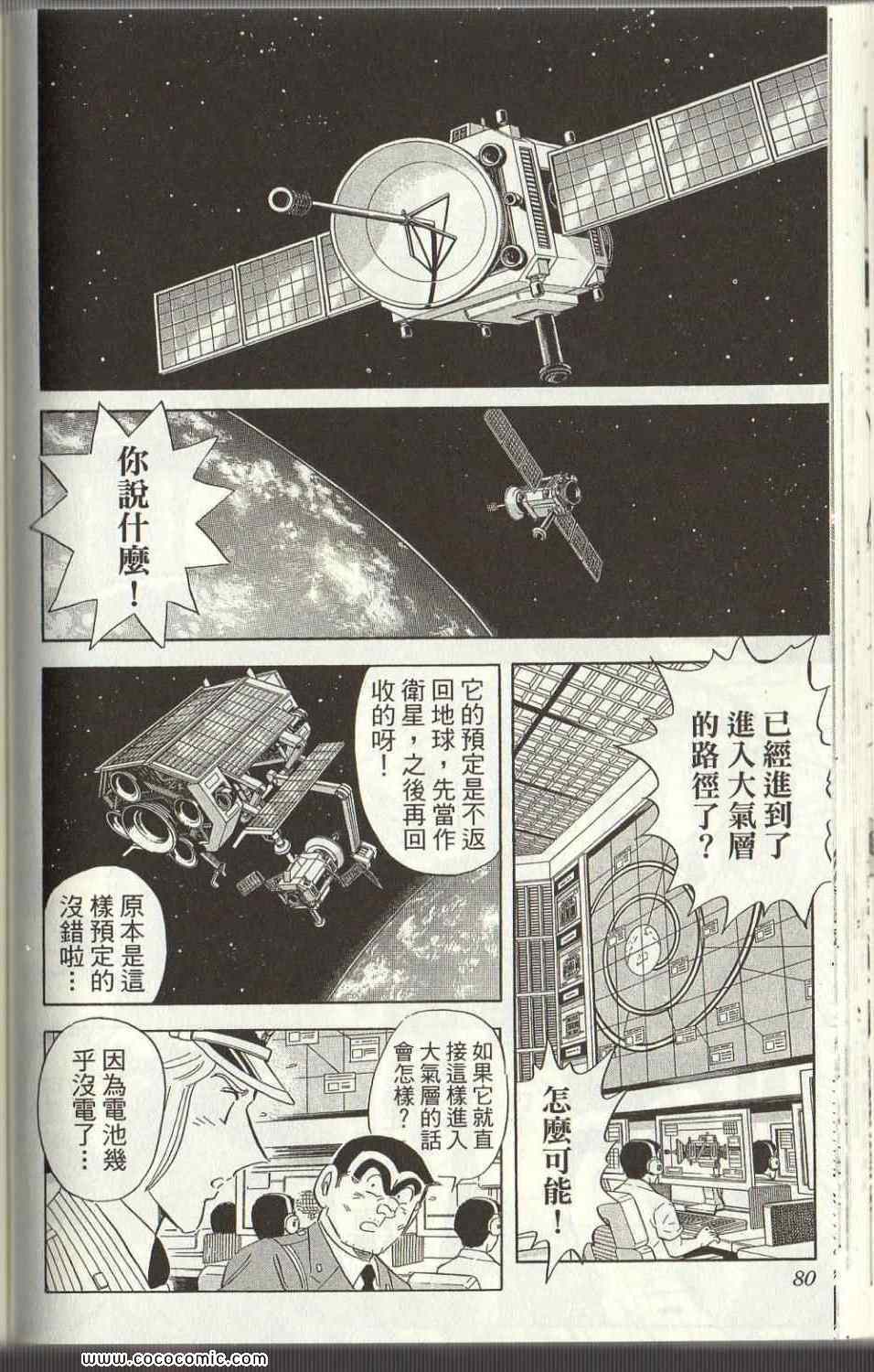 《乌龙派出所》漫画最新章节Vol125免费下拉式在线观看章节第【80】张图片