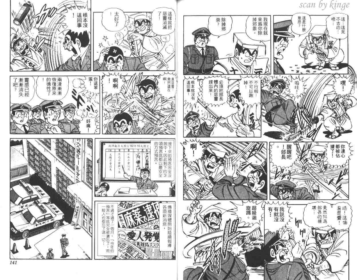 《乌龙派出所》漫画最新章节第28卷免费下拉式在线观看章节第【69】张图片