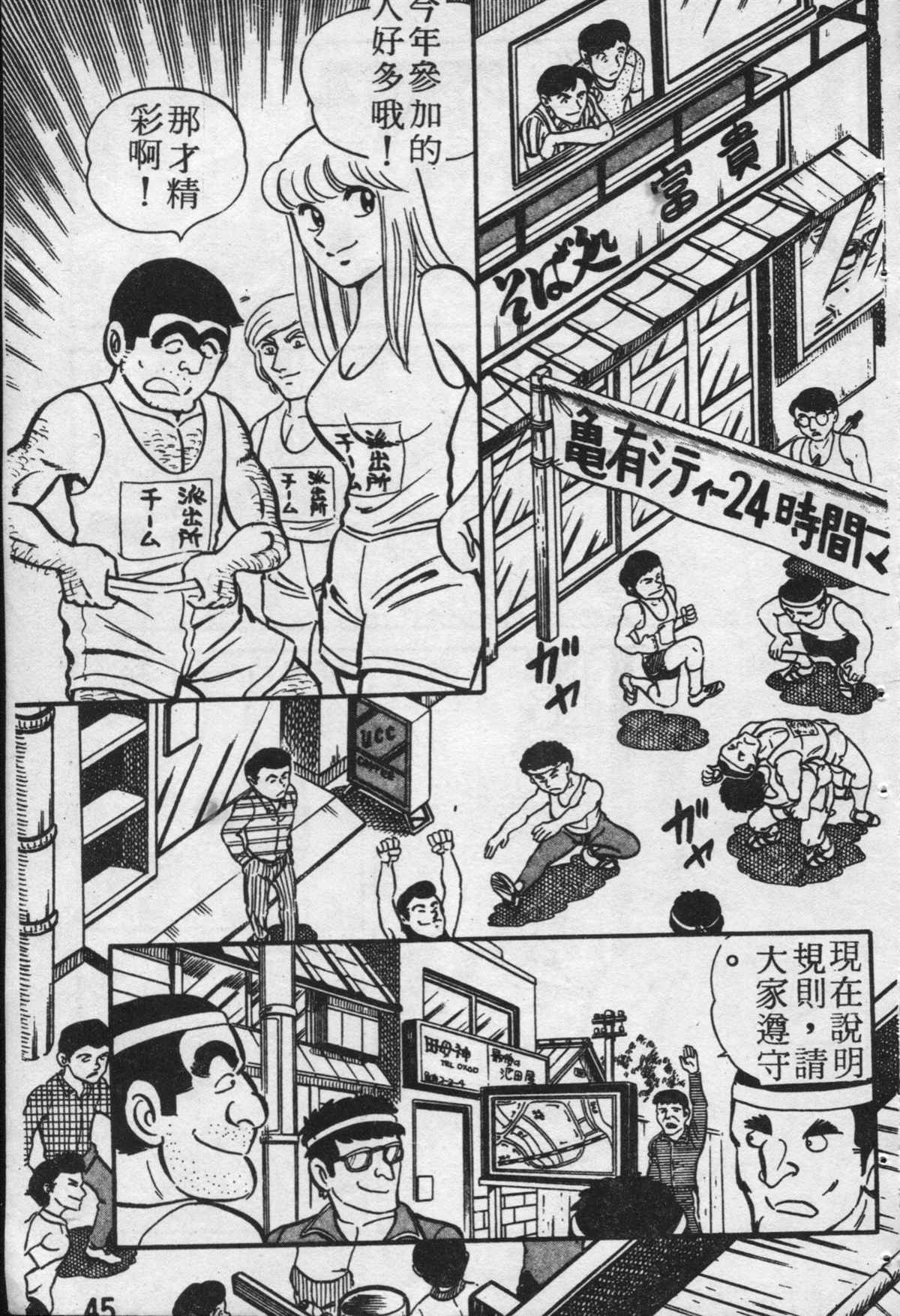 《乌龙派出所》漫画最新章节原版第19卷免费下拉式在线观看章节第【46】张图片