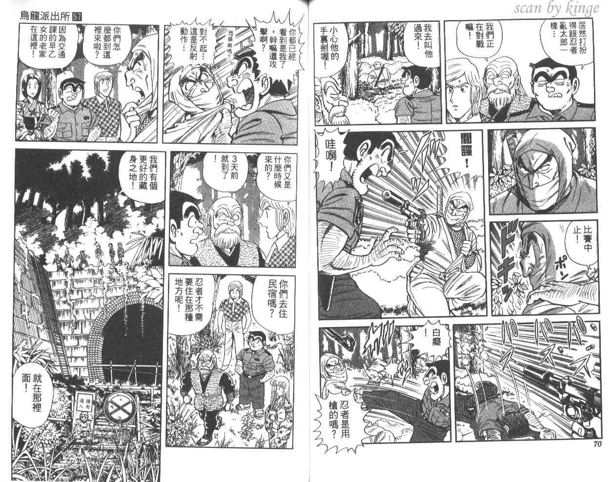 《乌龙派出所》漫画最新章节第57卷免费下拉式在线观看章节第【36】张图片