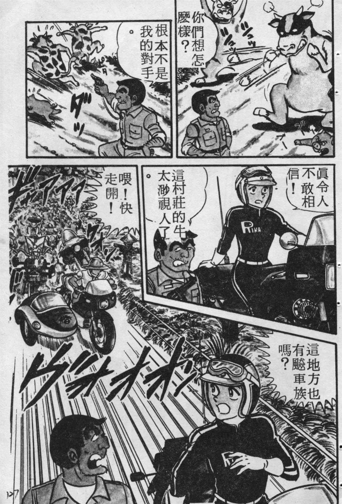 《乌龙派出所》漫画最新章节原版第18卷免费下拉式在线观看章节第【126】张图片