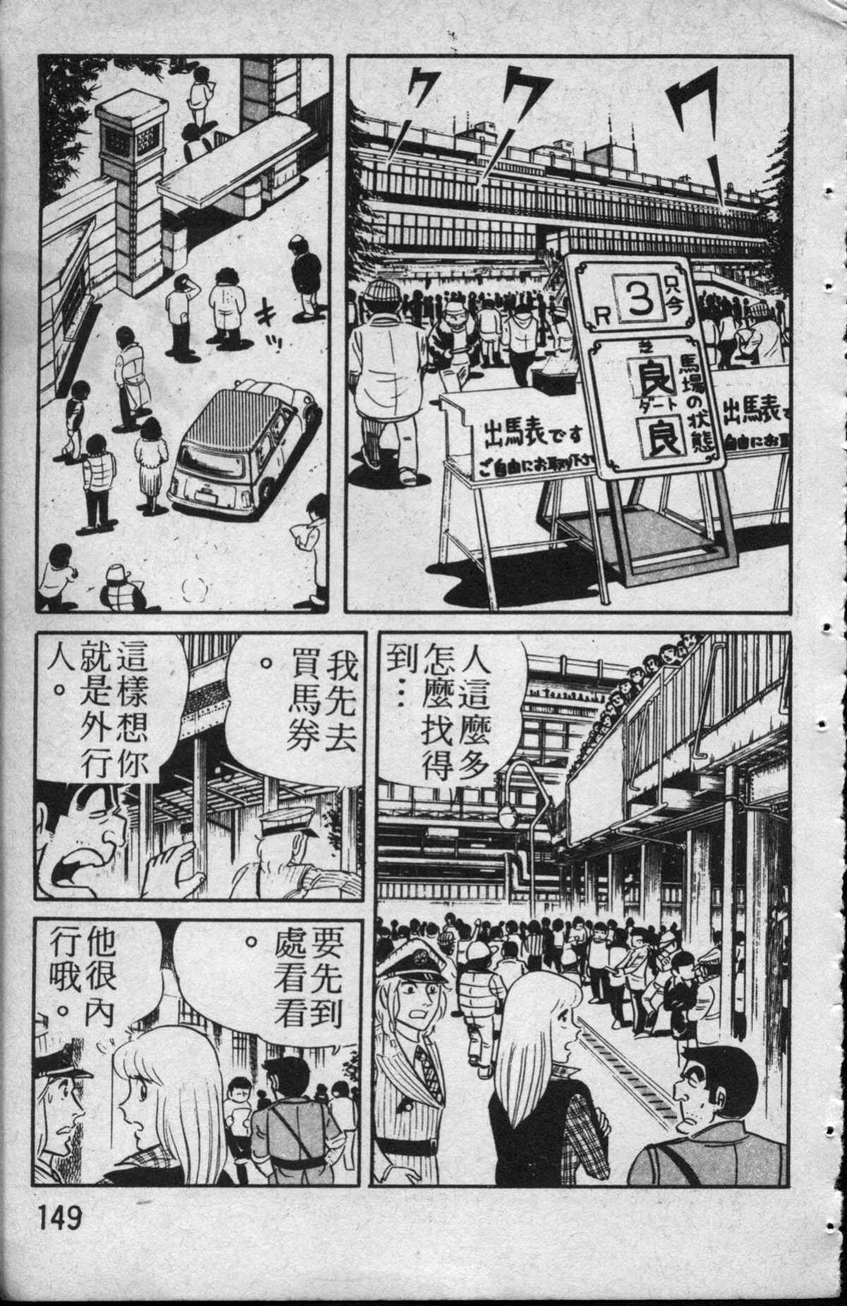 《乌龙派出所》漫画最新章节原版第13卷免费下拉式在线观看章节第【150】张图片