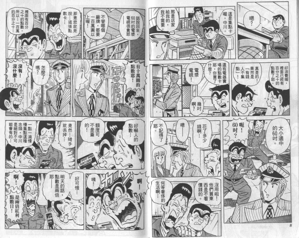 《乌龙派出所》漫画最新章节Vol112免费下拉式在线观看章节第【6】张图片