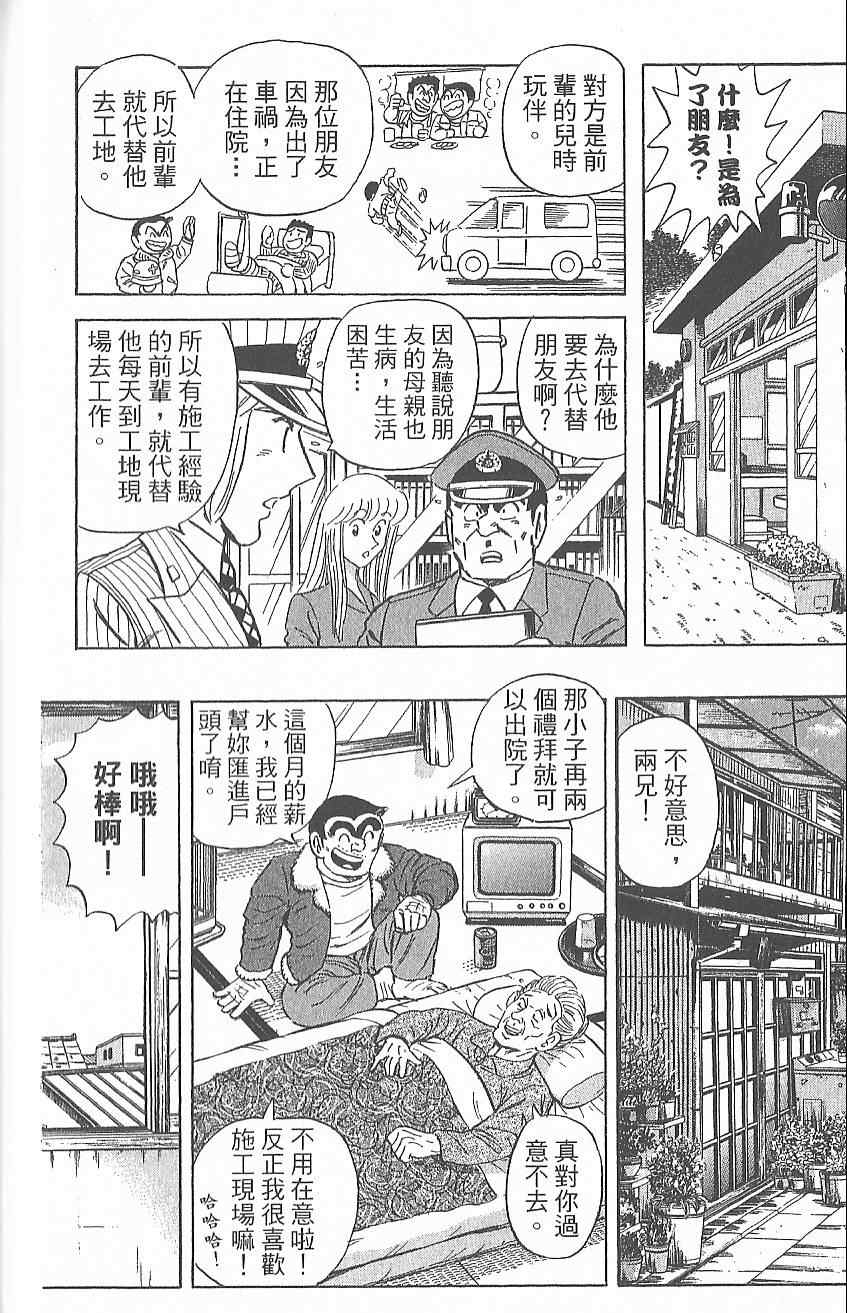 《乌龙派出所》漫画最新章节Vol124免费下拉式在线观看章节第【27】张图片