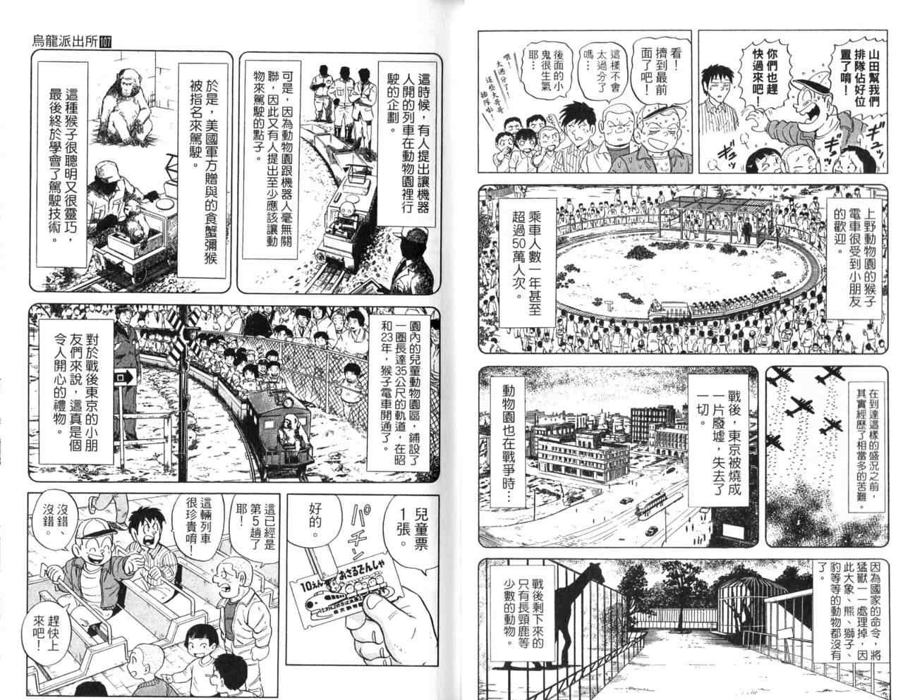 《乌龙派出所》漫画最新章节Vol107免费下拉式在线观看章节第【7】张图片