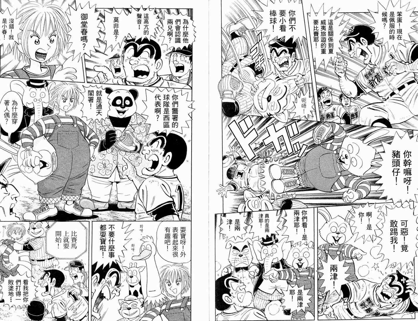 《乌龙派出所》漫画最新章节第90卷免费下拉式在线观看章节第【90】张图片