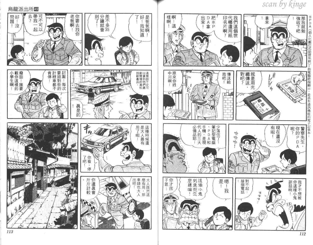 《乌龙派出所》漫画最新章节第49卷免费下拉式在线观看章节第【57】张图片