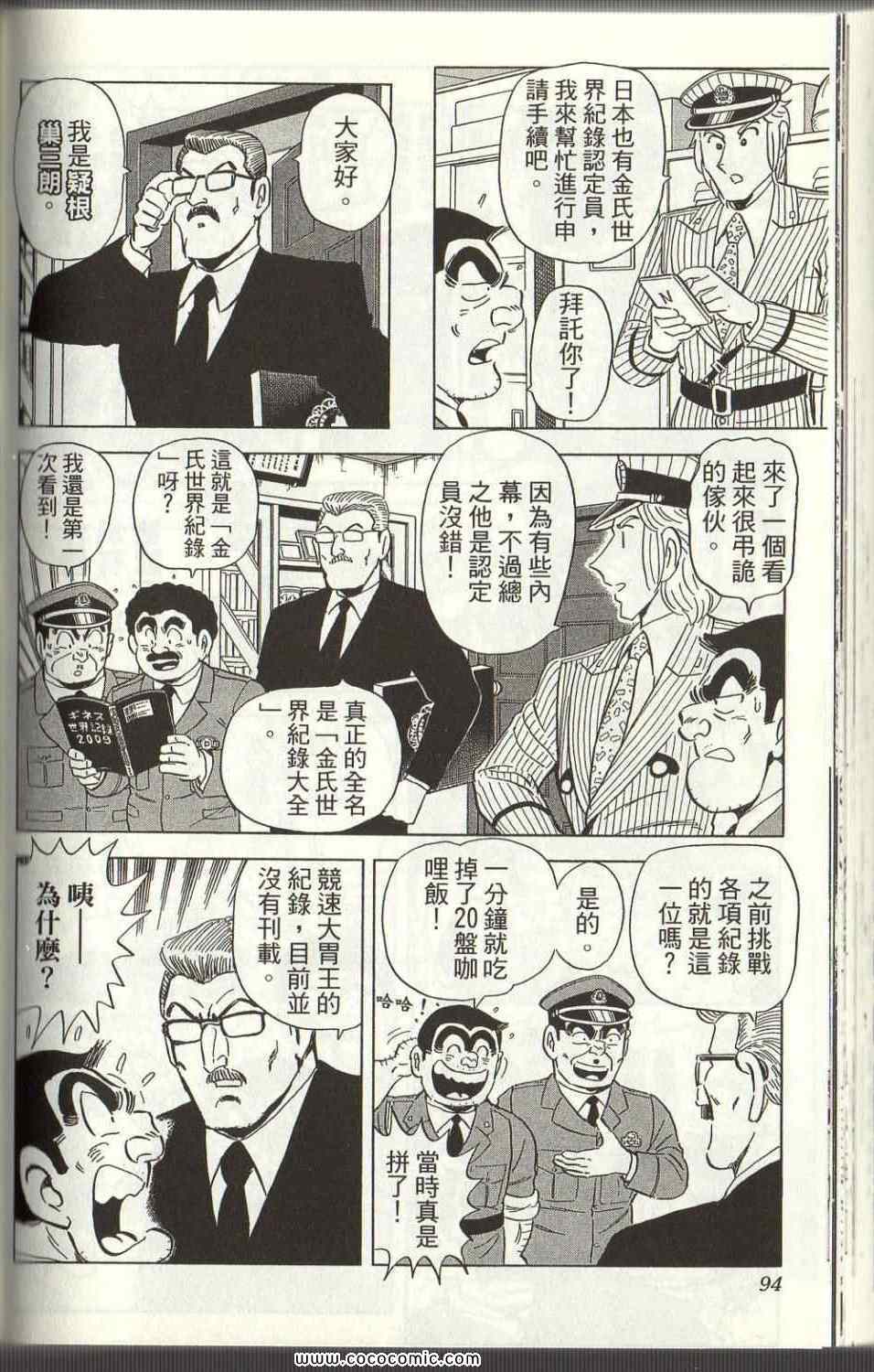 《乌龙派出所》漫画最新章节Vol125免费下拉式在线观看章节第【94】张图片