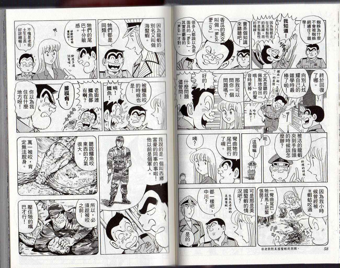 《乌龙派出所》漫画最新章节Vol126免费下拉式在线观看章节第【32】张图片