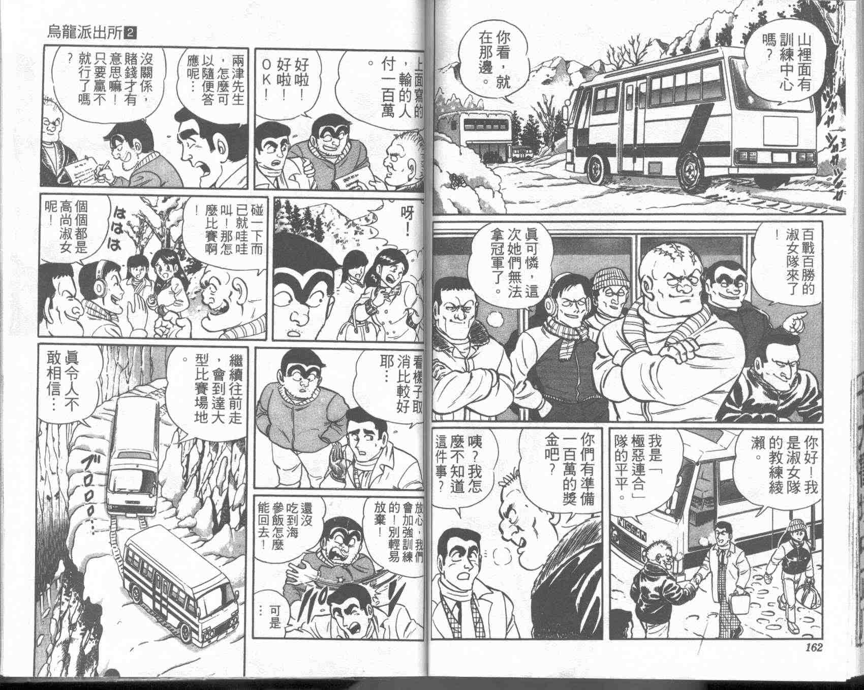 《乌龙派出所》漫画最新章节第2卷免费下拉式在线观看章节第【80】张图片