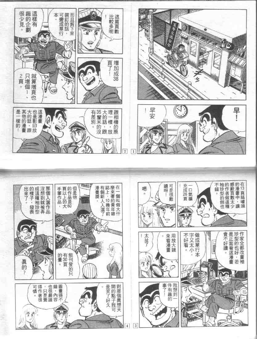 《乌龙派出所》漫画最新章节第11卷免费下拉式在线观看章节第【70】张图片