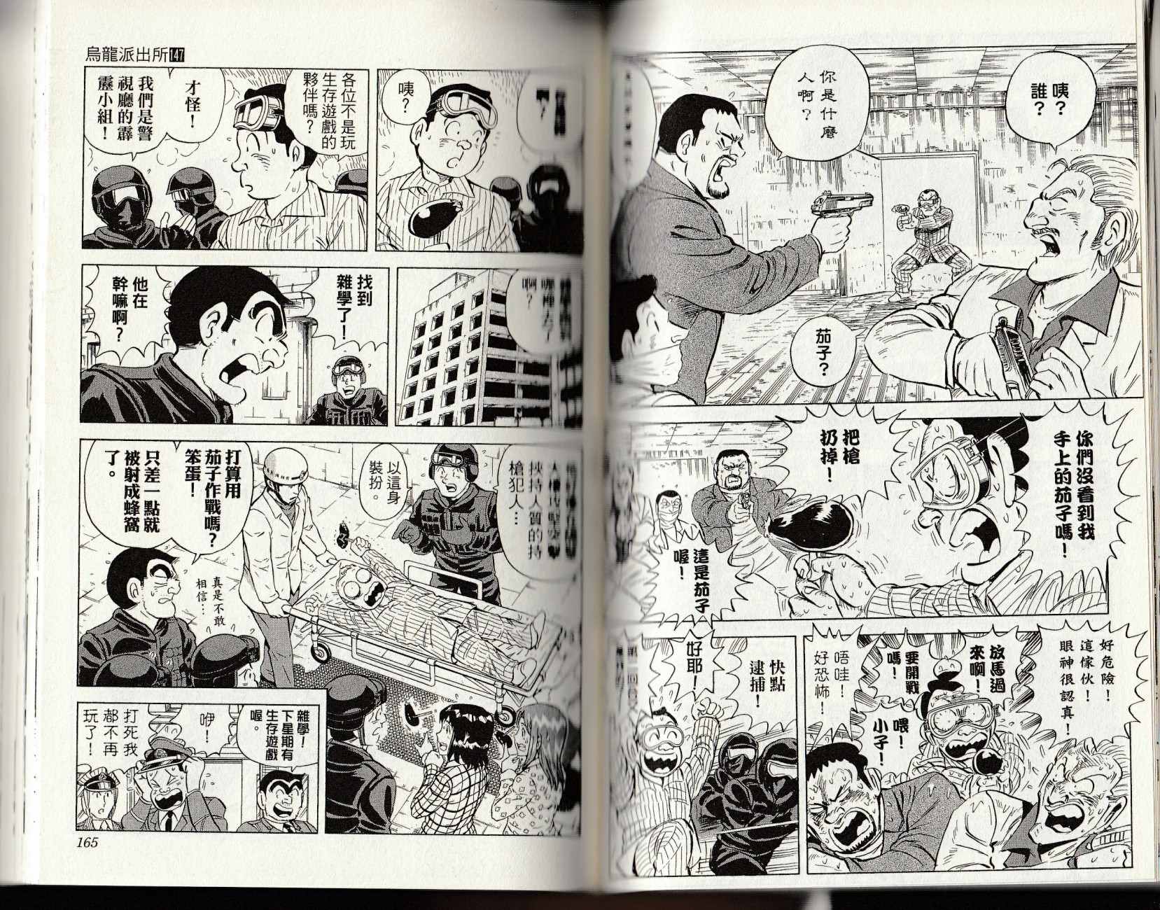 《乌龙派出所》漫画最新章节第147卷免费下拉式在线观看章节第【84】张图片