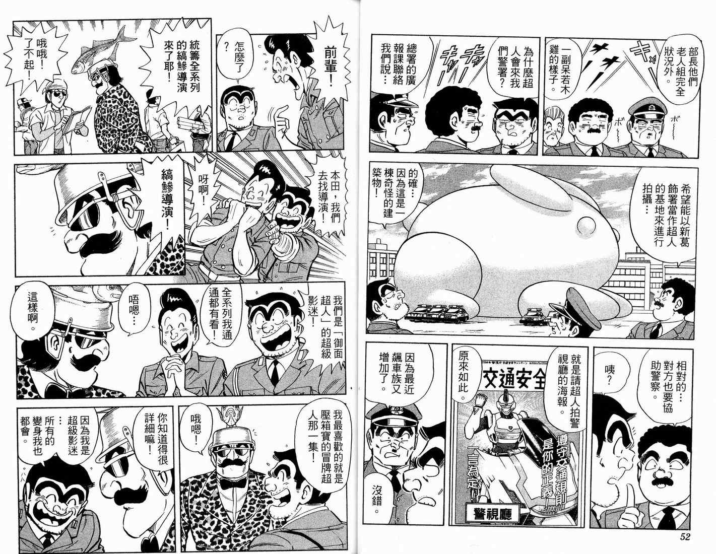 《乌龙派出所》漫画最新章节第91卷免费下拉式在线观看章节第【28】张图片